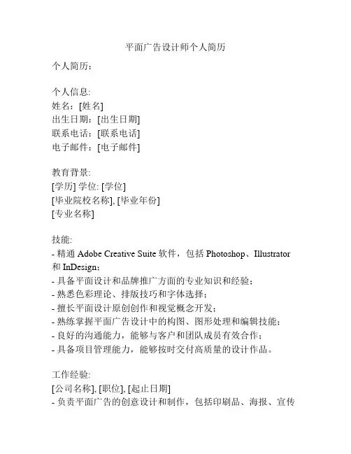 平面广告设计师个人简历