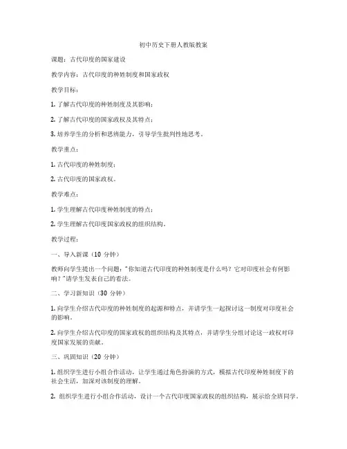 初中历史下册人教版教案