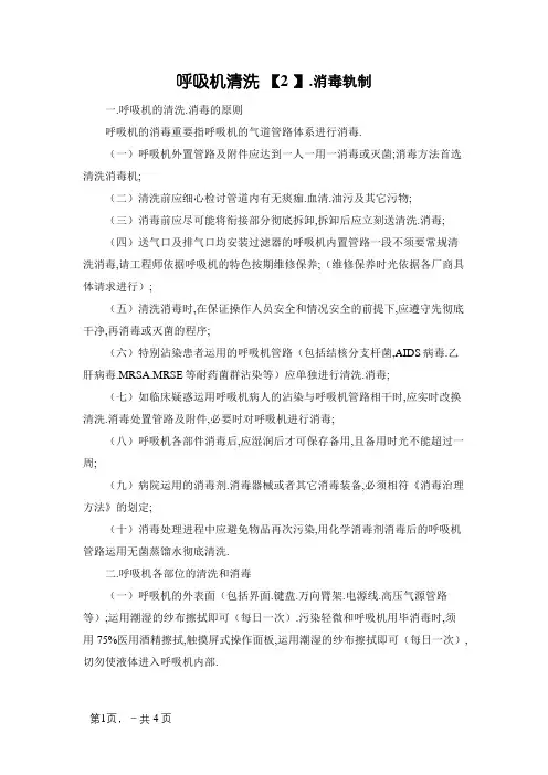 呼吸机清洗、消毒制度