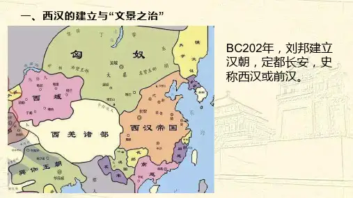 第4课西汉与东汉统一多民族国家的巩固课件共31张PPT