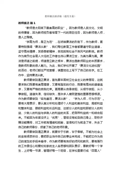 教师廉洁演讲稿（通用3篇）