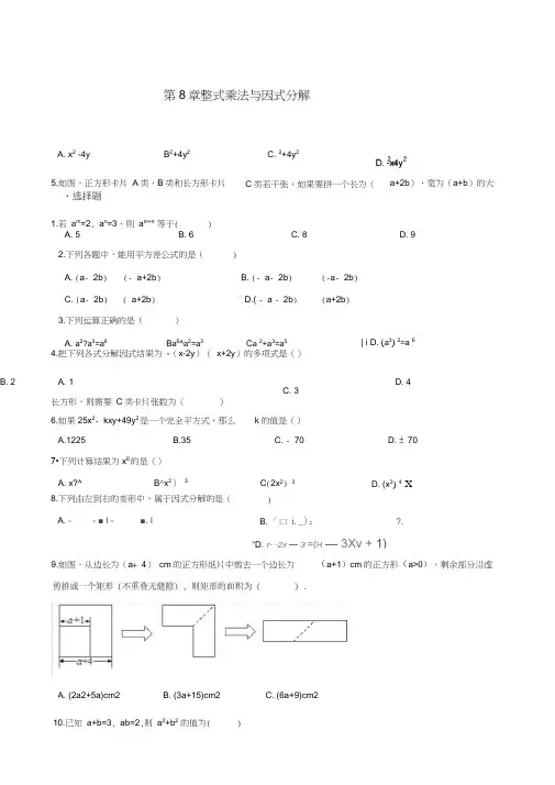 (完整版)七年级整式乘法与因式分解含答案)