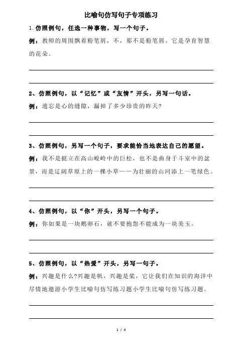小学语文比喻句仿写句子专项练习(含答案)