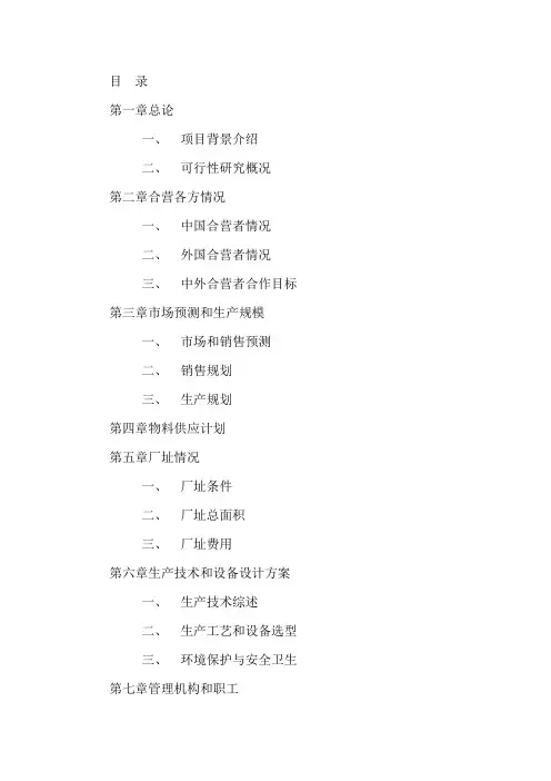 设立食品公司可行性研究报告