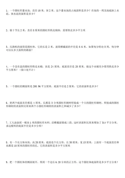 六年级数学下册圆柱圆锥解决问题
