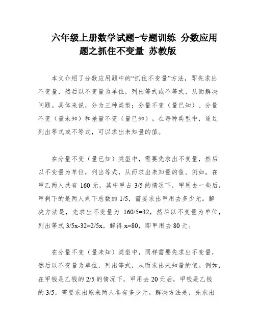 六年级上册数学试题-专题训练 分数应用题之抓住不变量 苏教版