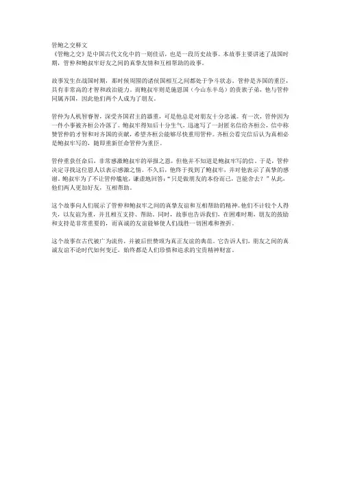 管鲍之交释文