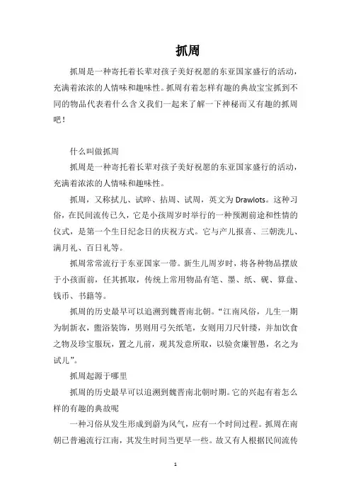 抓周_精品文档
