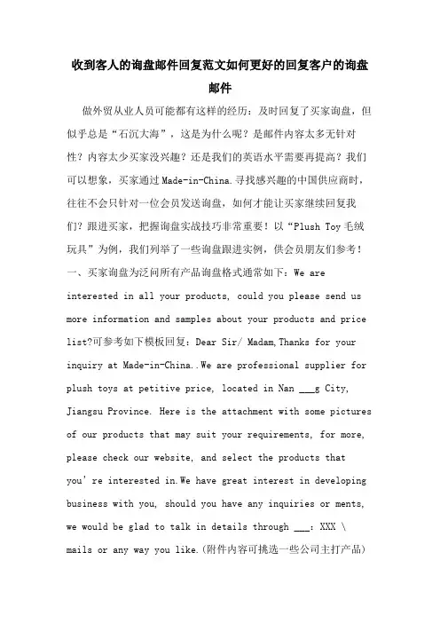 收到客人的询盘邮件回复范文如何更好的回复客户的询盘邮件