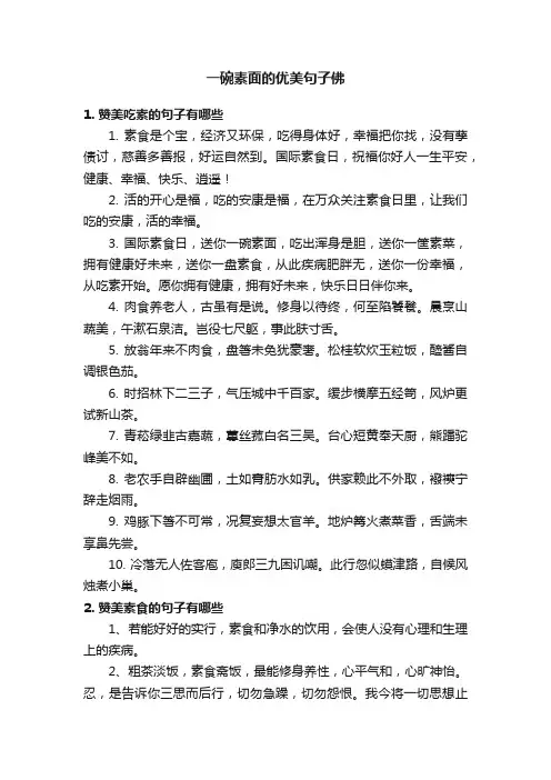 一碗素面的优美句子佛