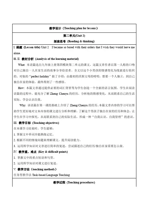 +Module+4+Home+alone+Unit+2+教学设计 外研版英语九年级上册