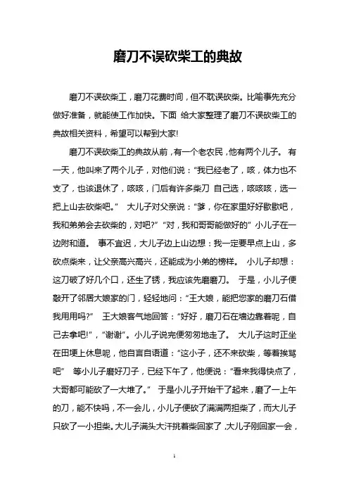 磨刀不误砍柴工的典故