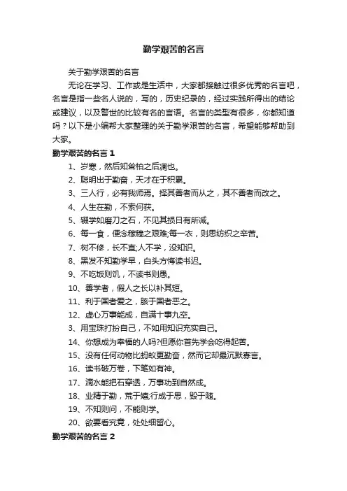 关于勤学艰苦的名言