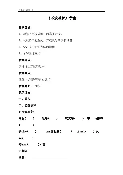 2020春人教版九年级语文下册 第4单元 全单元学案