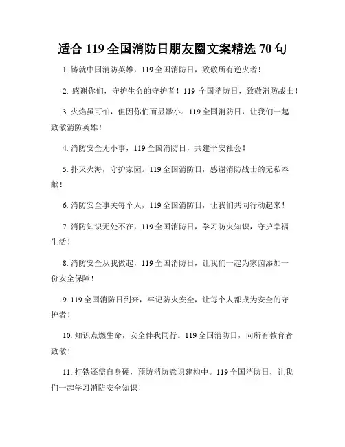 适合119全国消防日朋友圈文案精选70句