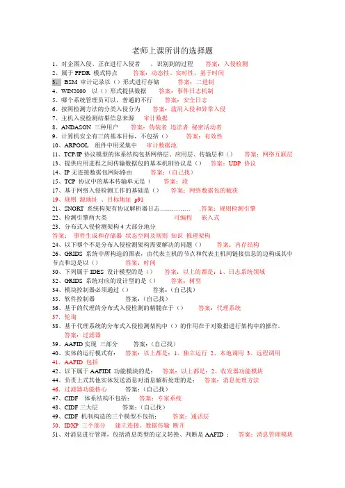 入侵检测选择题