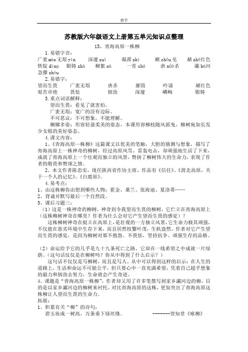 苏教版六上语文第五到七单元知识点整理