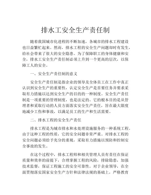 排水工安全生产责任制
