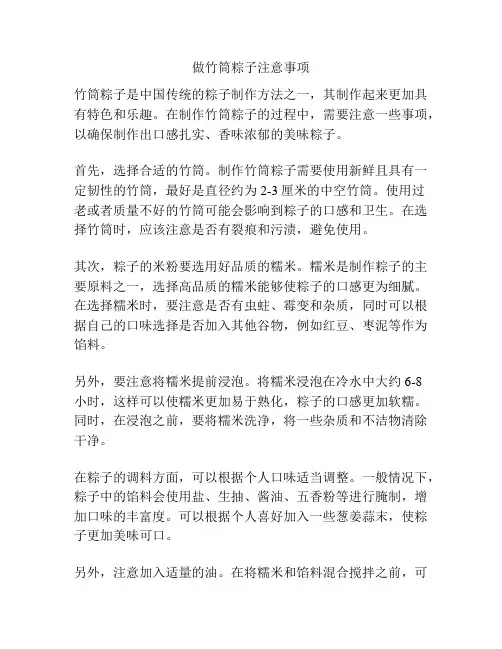 做竹筒粽子注意事项