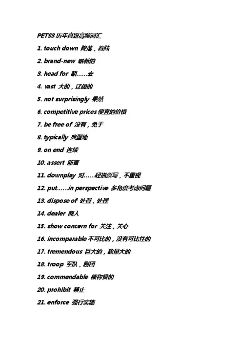 (完整word)PETS3历年真题高频词汇