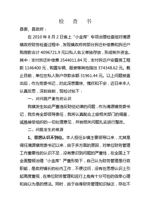 领导工作失职检讨书范文