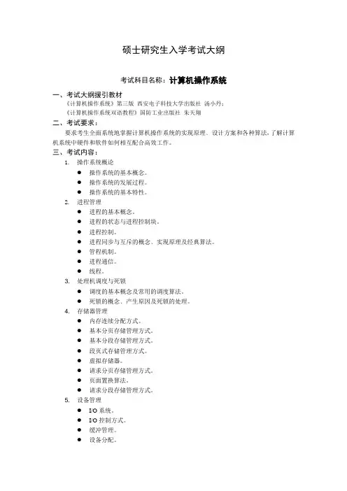 沈阳工业大学2020年考试大纲_837计算机操作系统