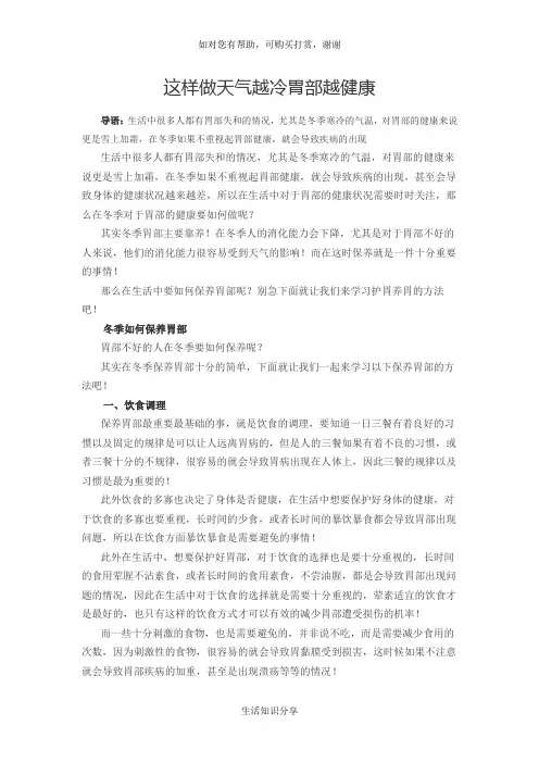 这样做天气越冷胃部越健康