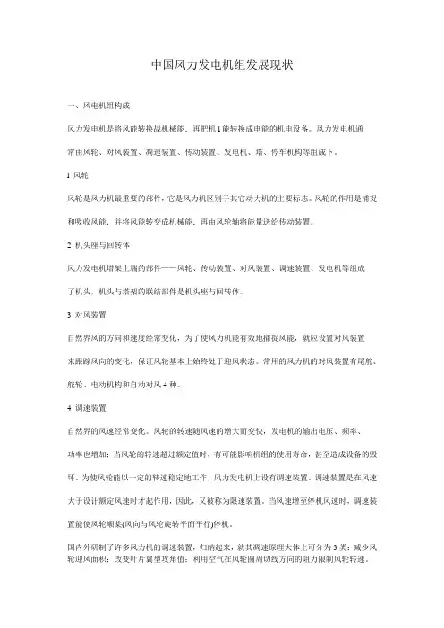 中国风力发电机组发展现状