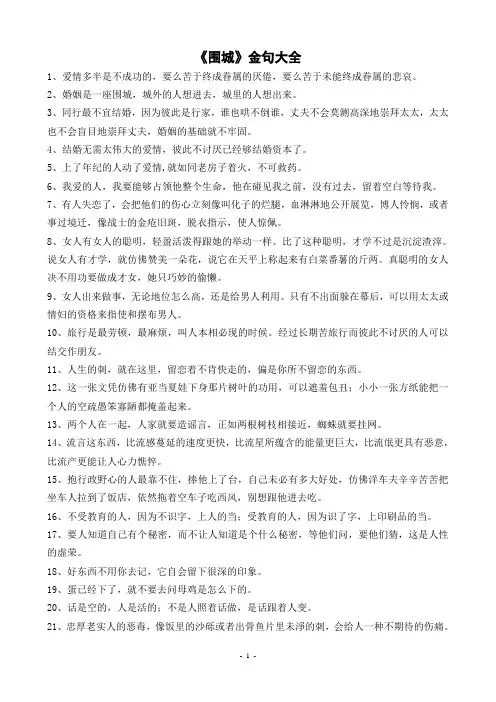 《围城》金句大全