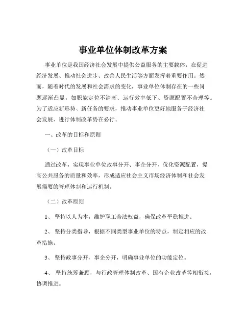 事业单位体制改革方案