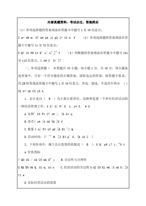 宁夏会计从业资格考试《会计基础》试题答案课件