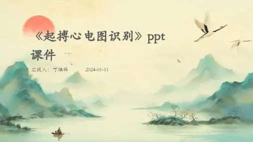 《起搏心电图识别》PPT课件