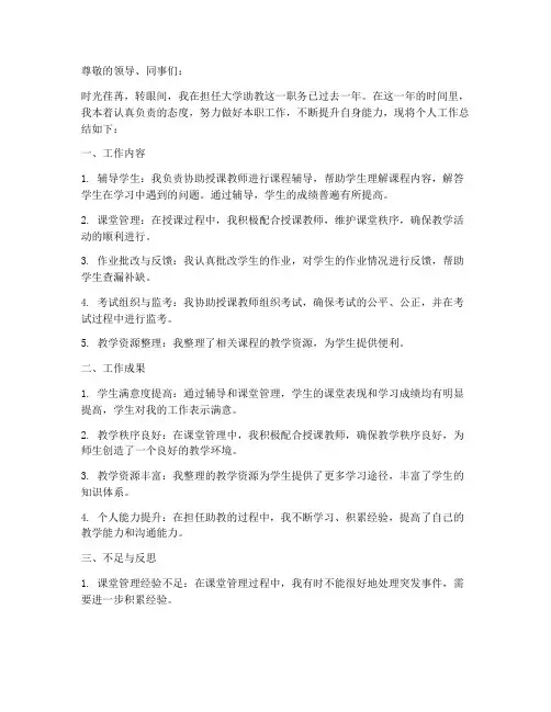 大学助教个人工作总结