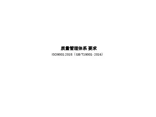 ISO9001质量体系标准的内容