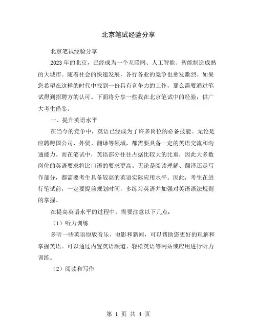 北京笔试经验分享