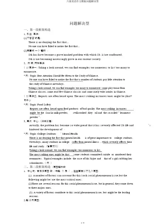 六级英语作文模板问题解决型