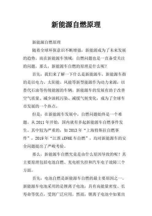 新能源自燃原理