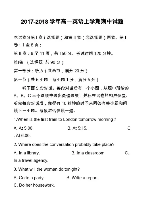2017-2018学年高一英语上学期期中试题_49