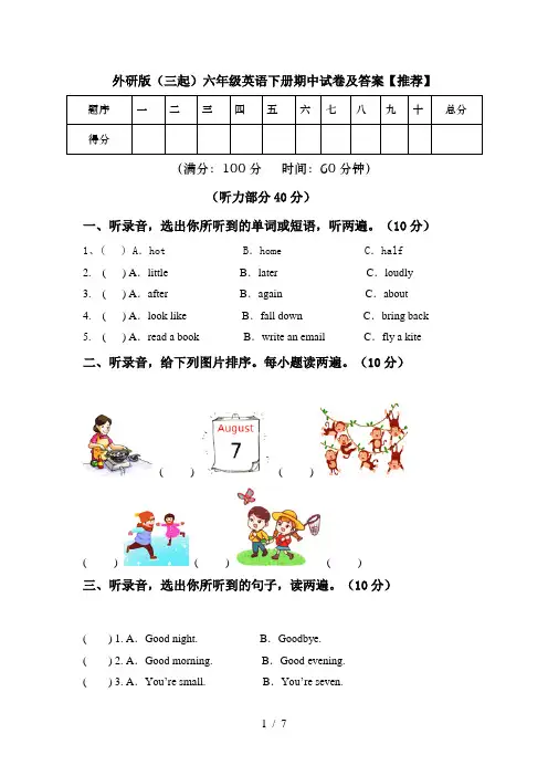 外研版(三起)六年级英语下册期中试卷及答案【推荐】