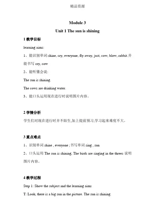 六年级下册Module 3 Unit 1 The sun is shining