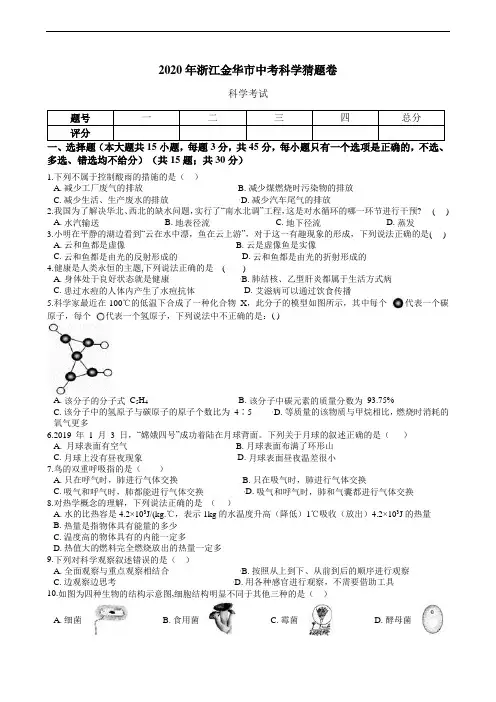 2020年浙江金华市中考科学猜题卷
