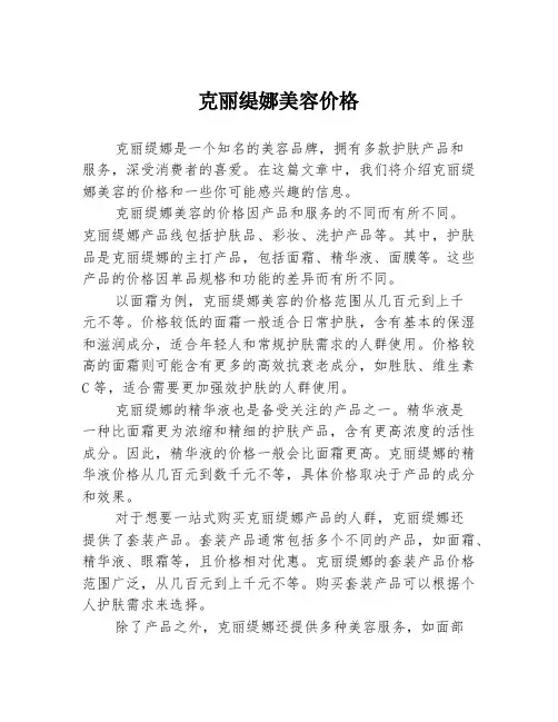 克丽缇娜美容价格