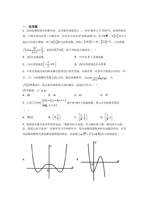(压轴题)高中数学必修一第三单元《指数函数和对数函数》测试题(含答案解析)(1)
