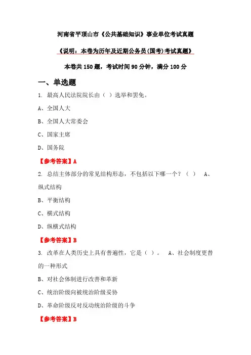 河南省平顶山市《公共基础知识》事业单位考试真题