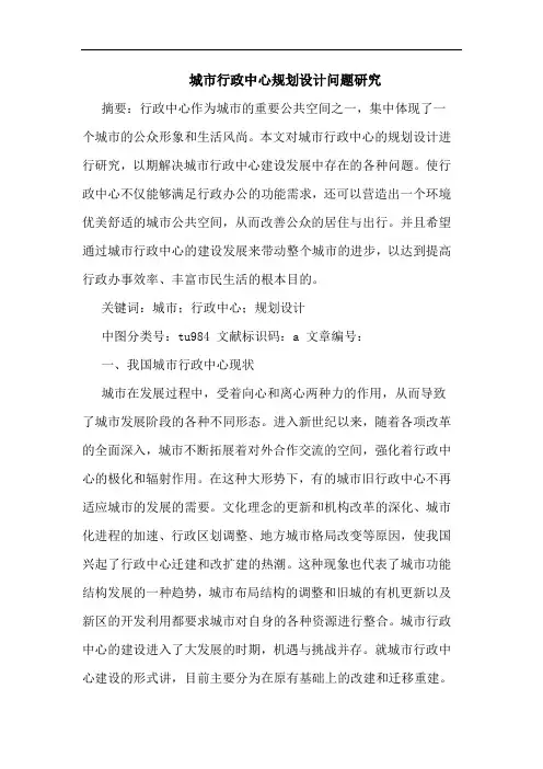 城市行政中心规划设计问题