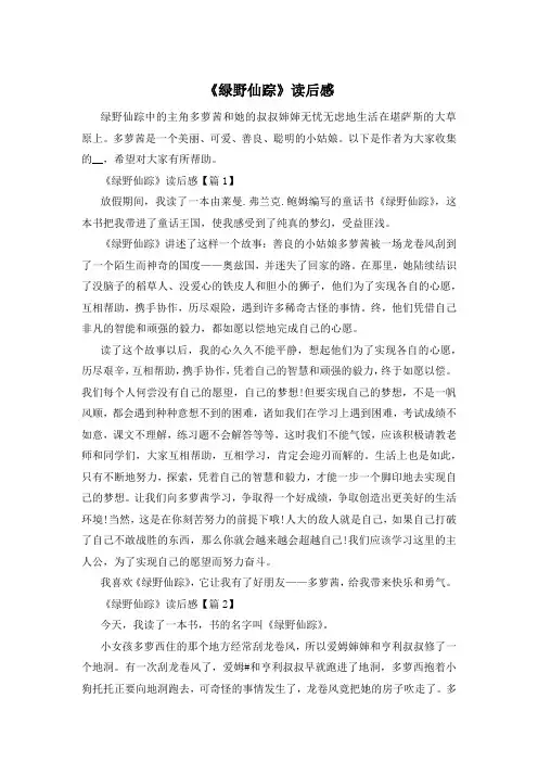 《绿野仙踪》读后感