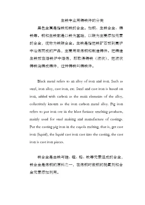 生铁专业用铸铁件的分类