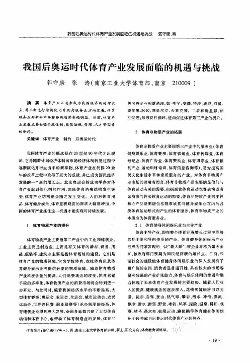 我国后奥运时代体育产业发展面临的机遇与挑战