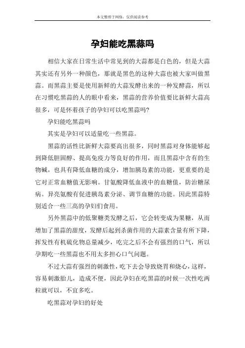 孕妇能吃黑蒜吗