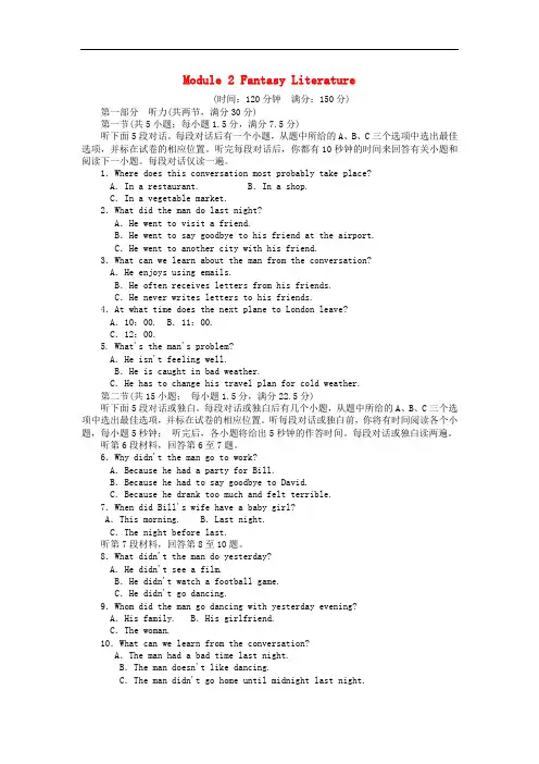 2018外研版高中英语选修6Module 2《Fantasy Literature》单元综合测试卷